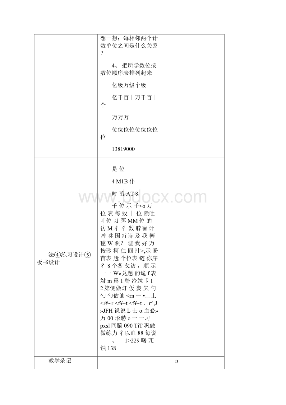 小学四年级数学上册第一单元《大数的认识》教案.docx_第3页