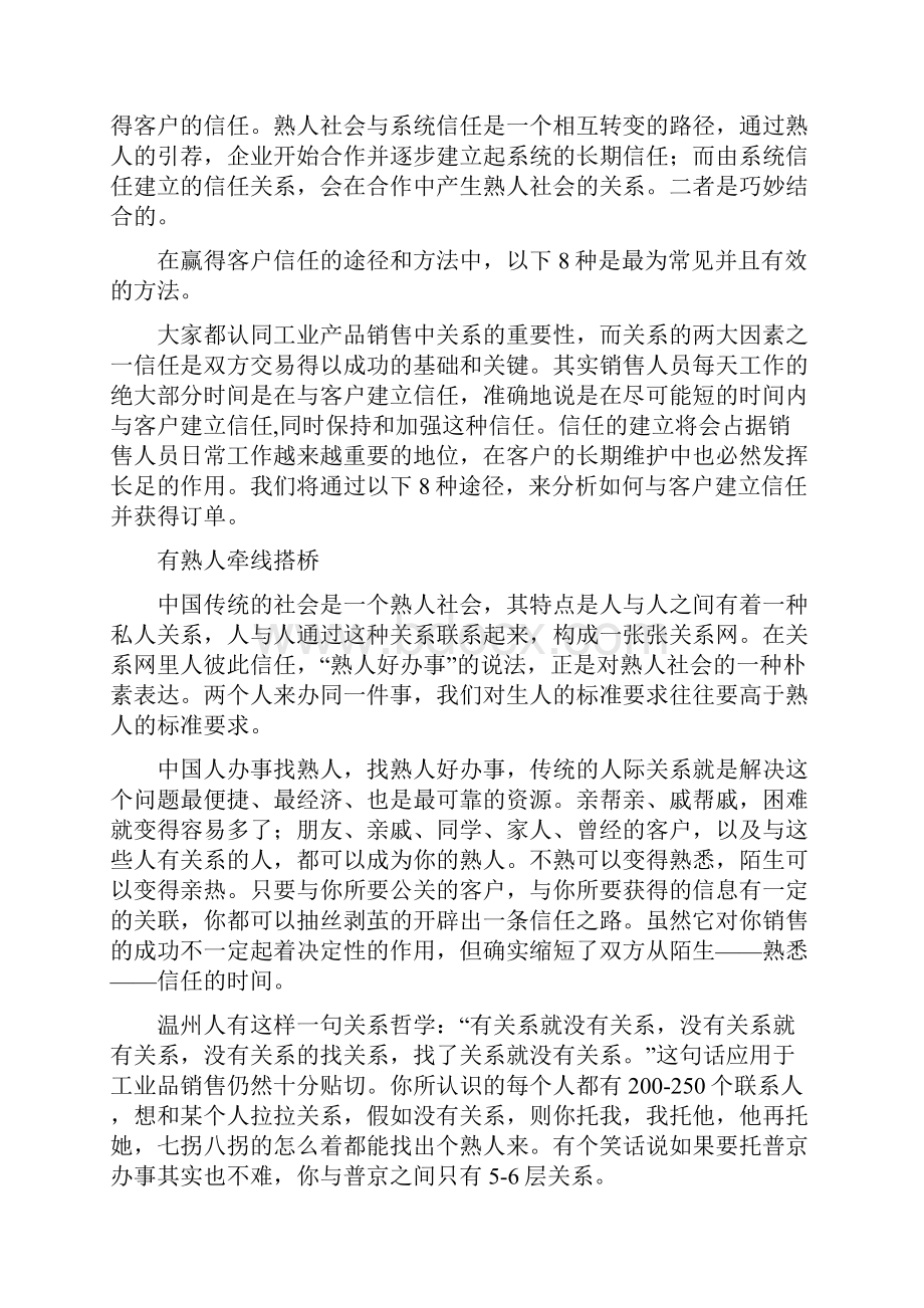 如何与客户建立信任之欧阳历创编.docx_第2页