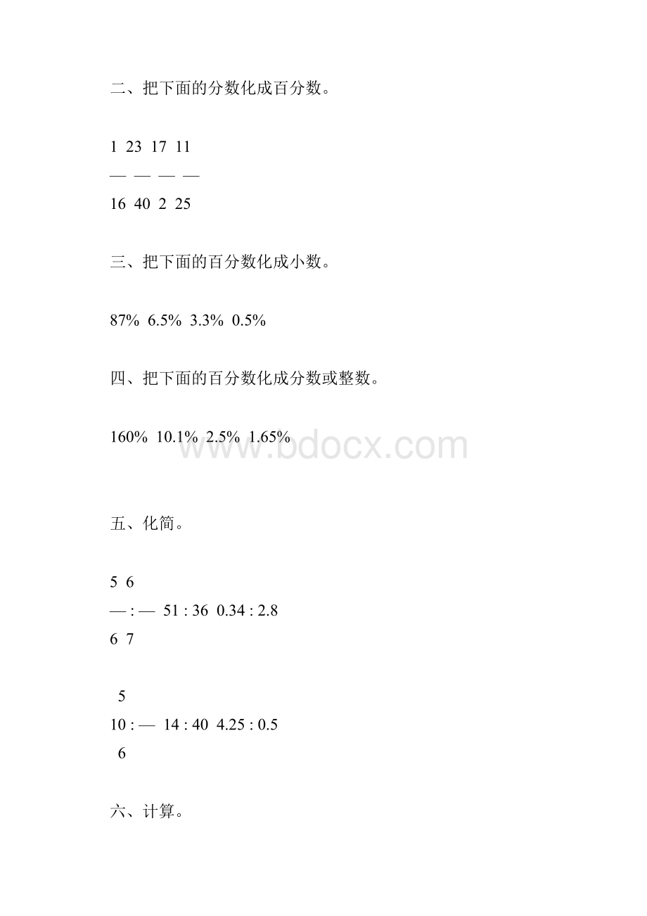 北师大版六年级数学上册期末计算题专项复习1.docx_第3页