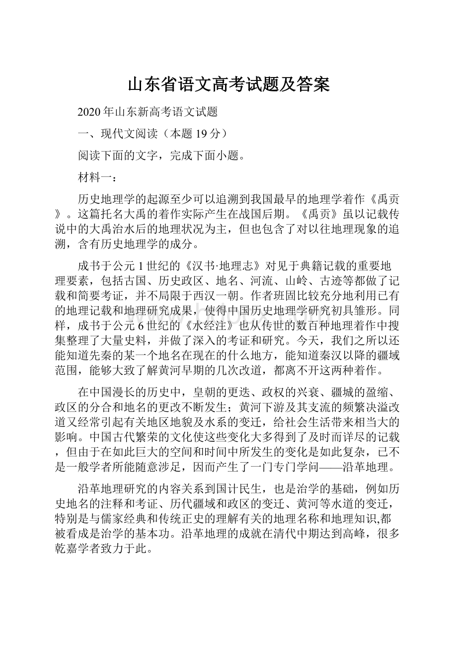 山东省语文高考试题及答案.docx