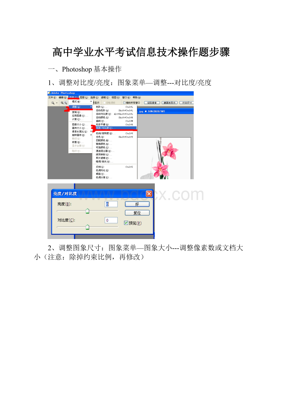 高中学业水平考试信息技术操作题步骤.docx