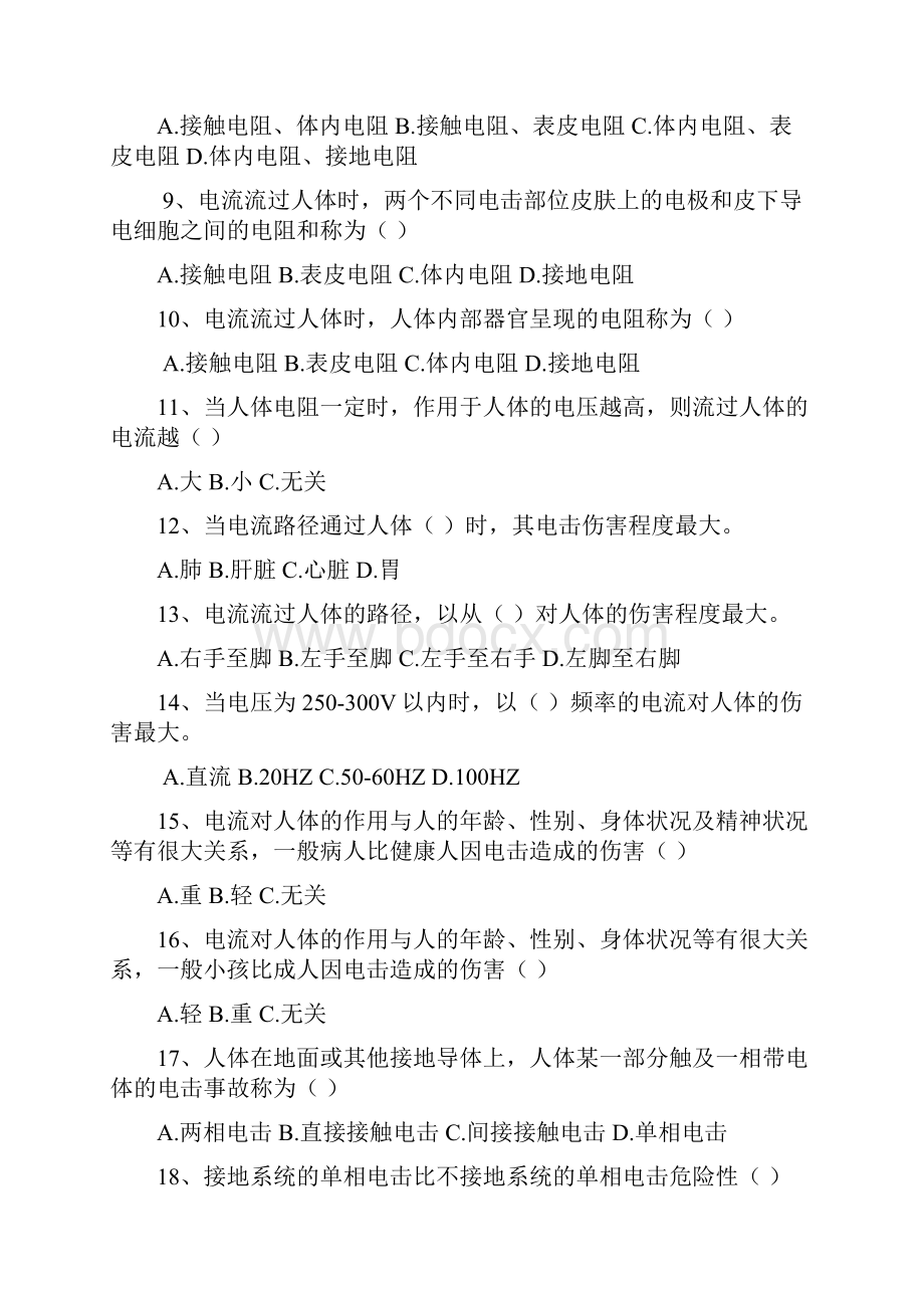 电工进网作业许可考试高压类第7章题库无答案复习课程.docx_第2页