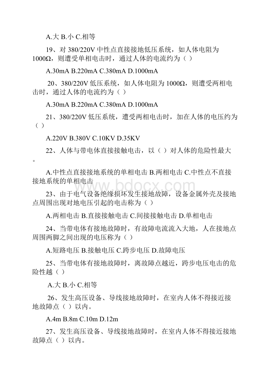 电工进网作业许可考试高压类第7章题库无答案复习课程.docx_第3页