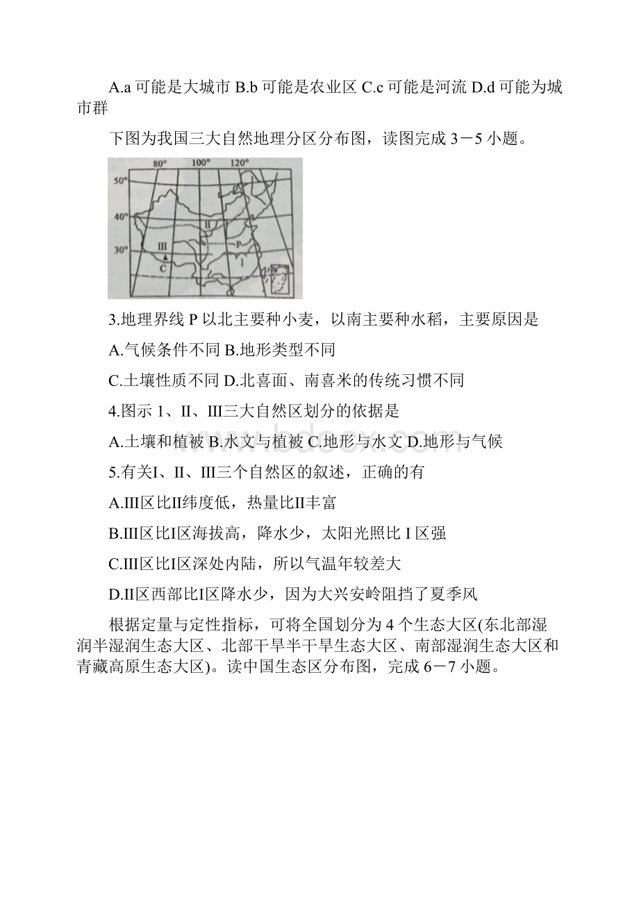 河北省张家口市学年高二地理上学期阶段测试试题.docx_第2页