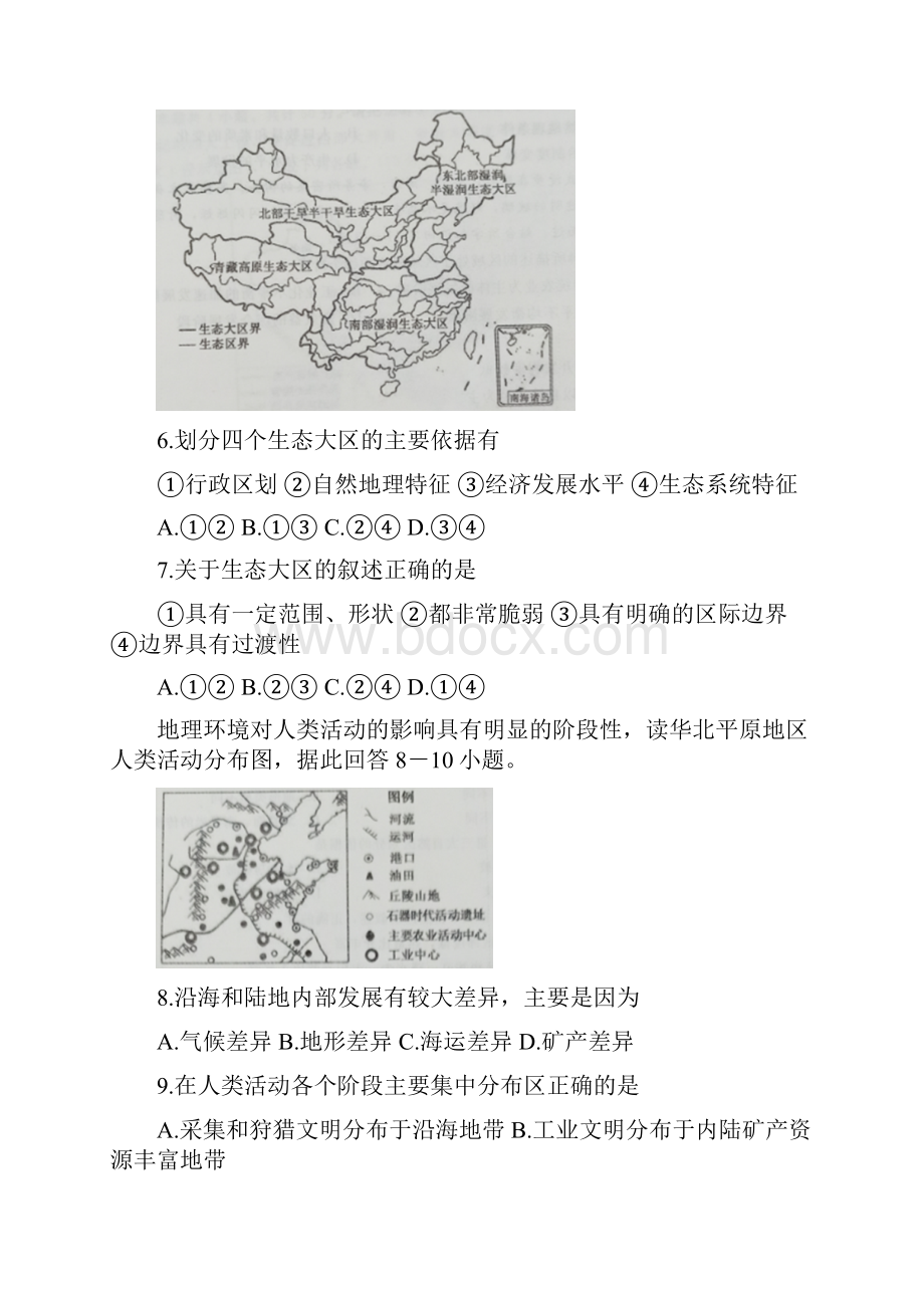 河北省张家口市学年高二地理上学期阶段测试试题.docx_第3页