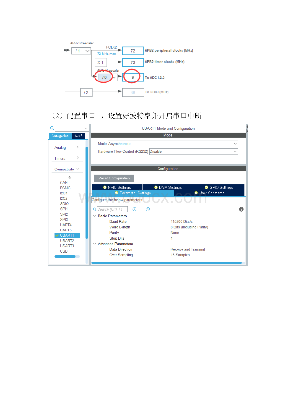 stm32 ADC多通道采样例程HAL库.docx_第2页