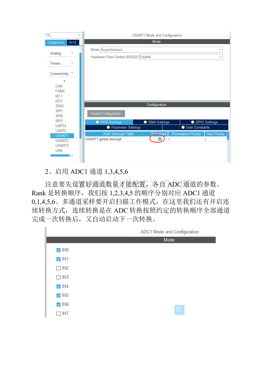 stm32 ADC多通道采样例程HAL库.docx_第3页