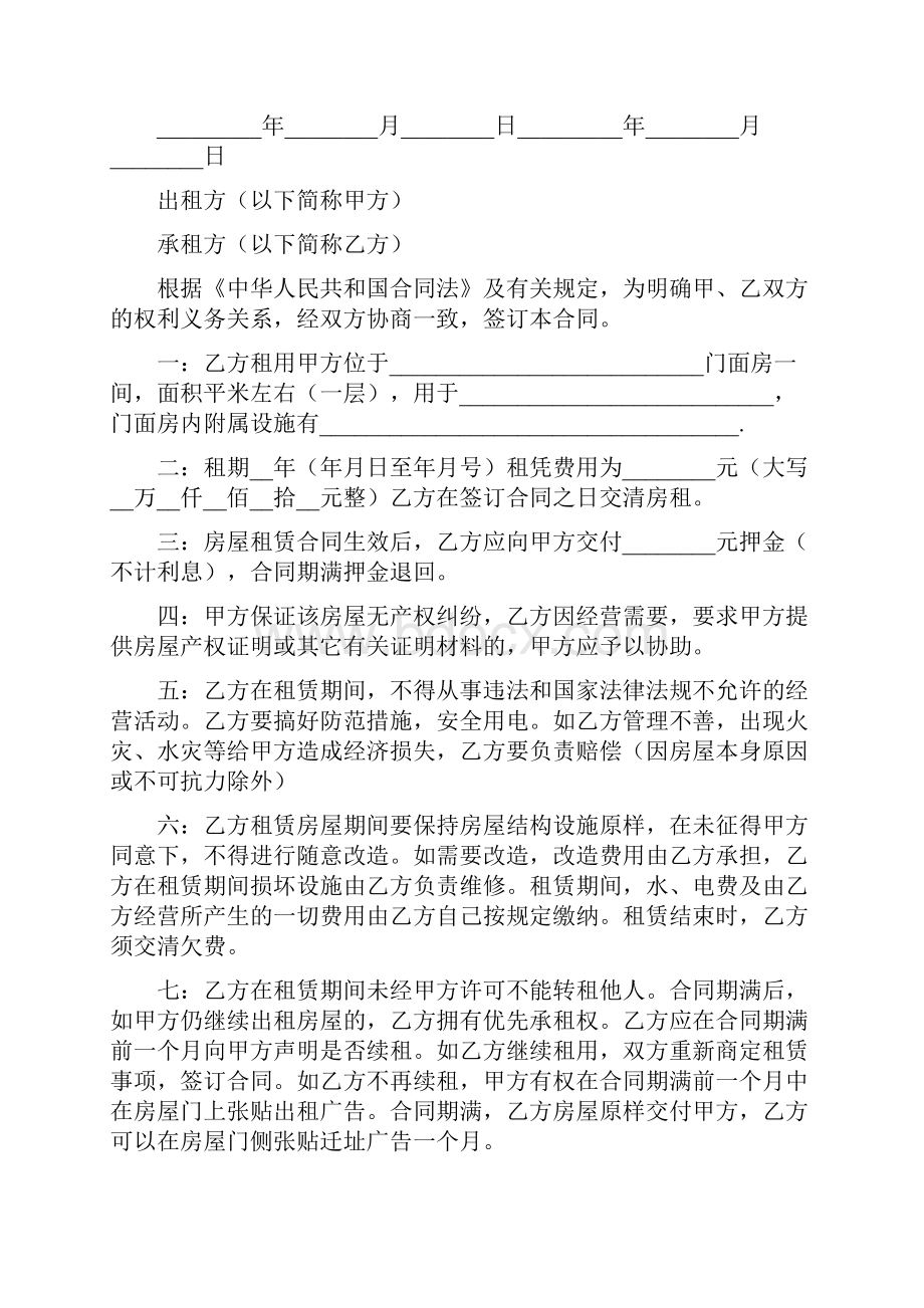 门市租赁合同通用版.docx_第2页