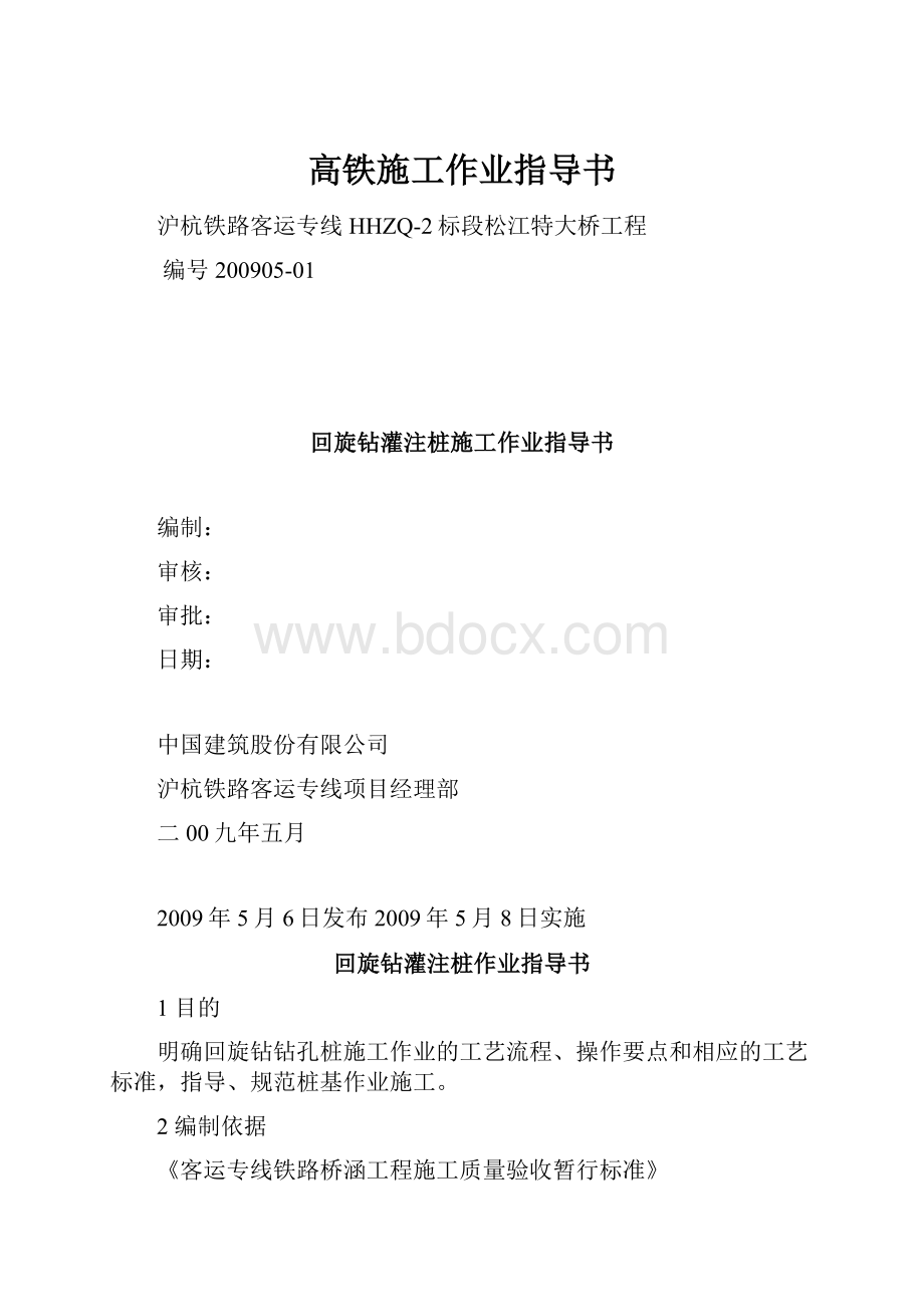 高铁施工作业指导书.docx_第1页