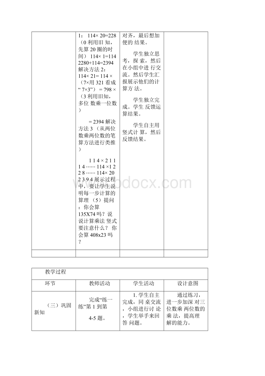 最新北师大版数学四年级上册第三单元教案设计.docx_第3页