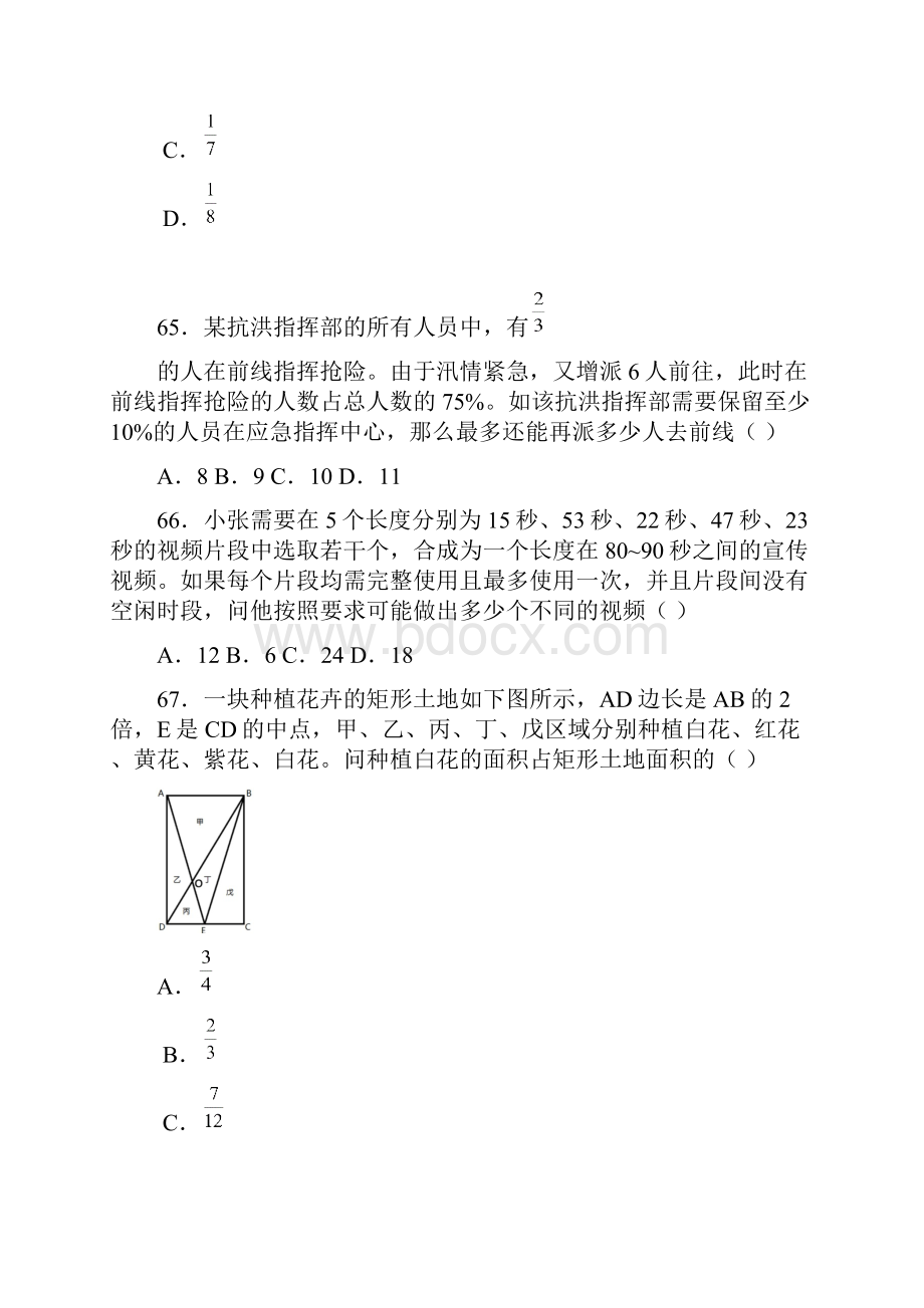 国考真题之数量关系.docx_第2页