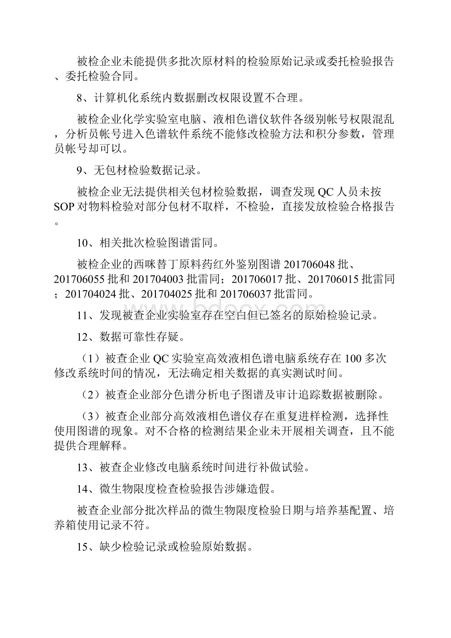 GMP药企实验室经常出现的缺陷.docx_第2页