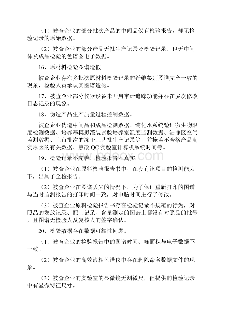 GMP药企实验室经常出现的缺陷.docx_第3页