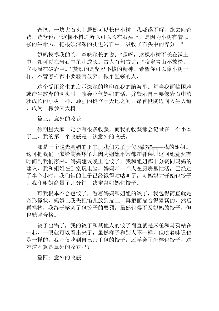 意外的收获作文.docx_第2页