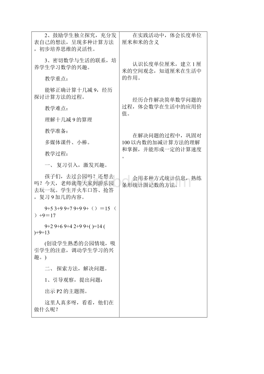 青岛版一年级小学数学教案.docx_第3页