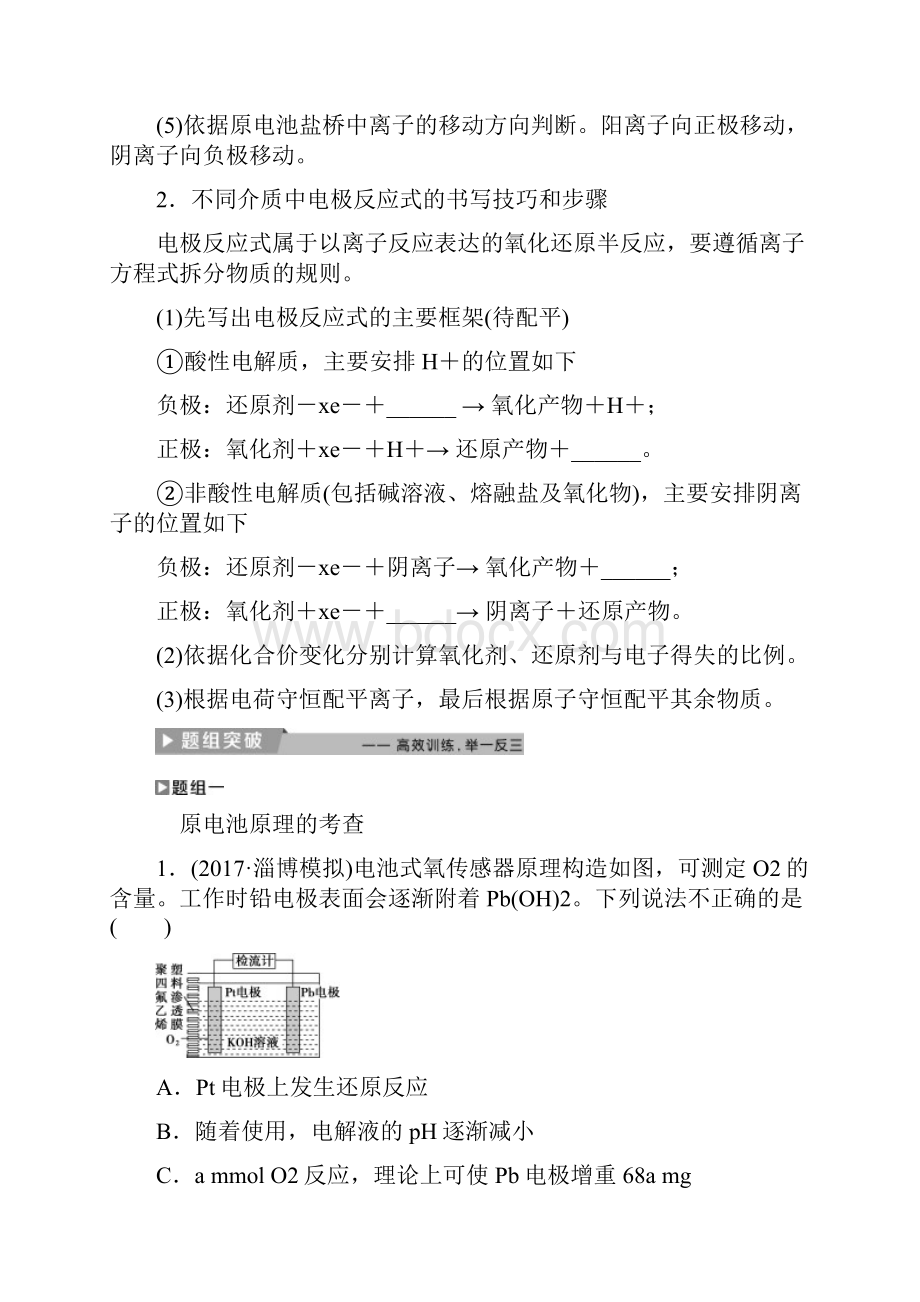 小初高学习版高考化学二轮复习第7讲电化学课堂练习.docx_第3页