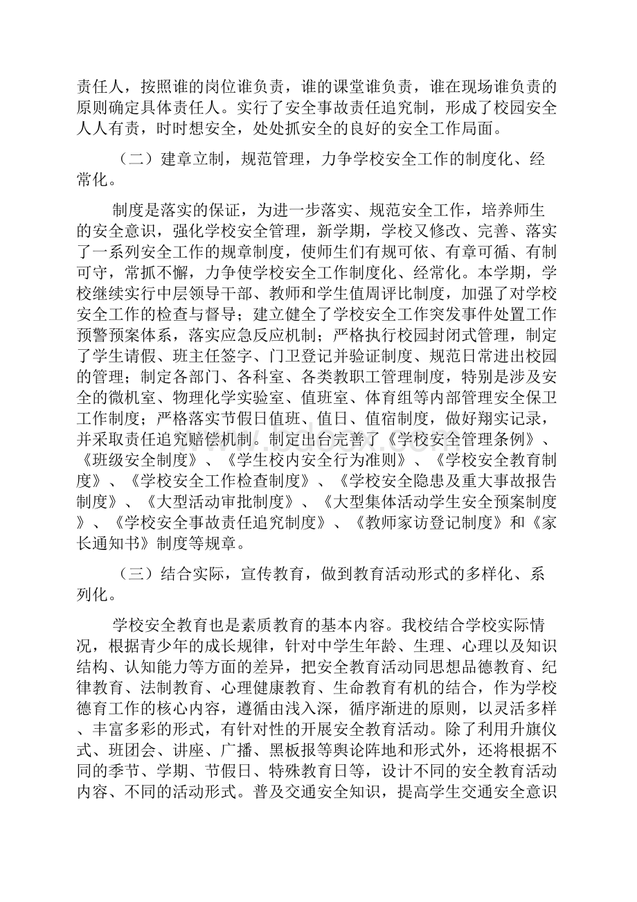 大学校园安全自查报告精选多篇.docx_第2页