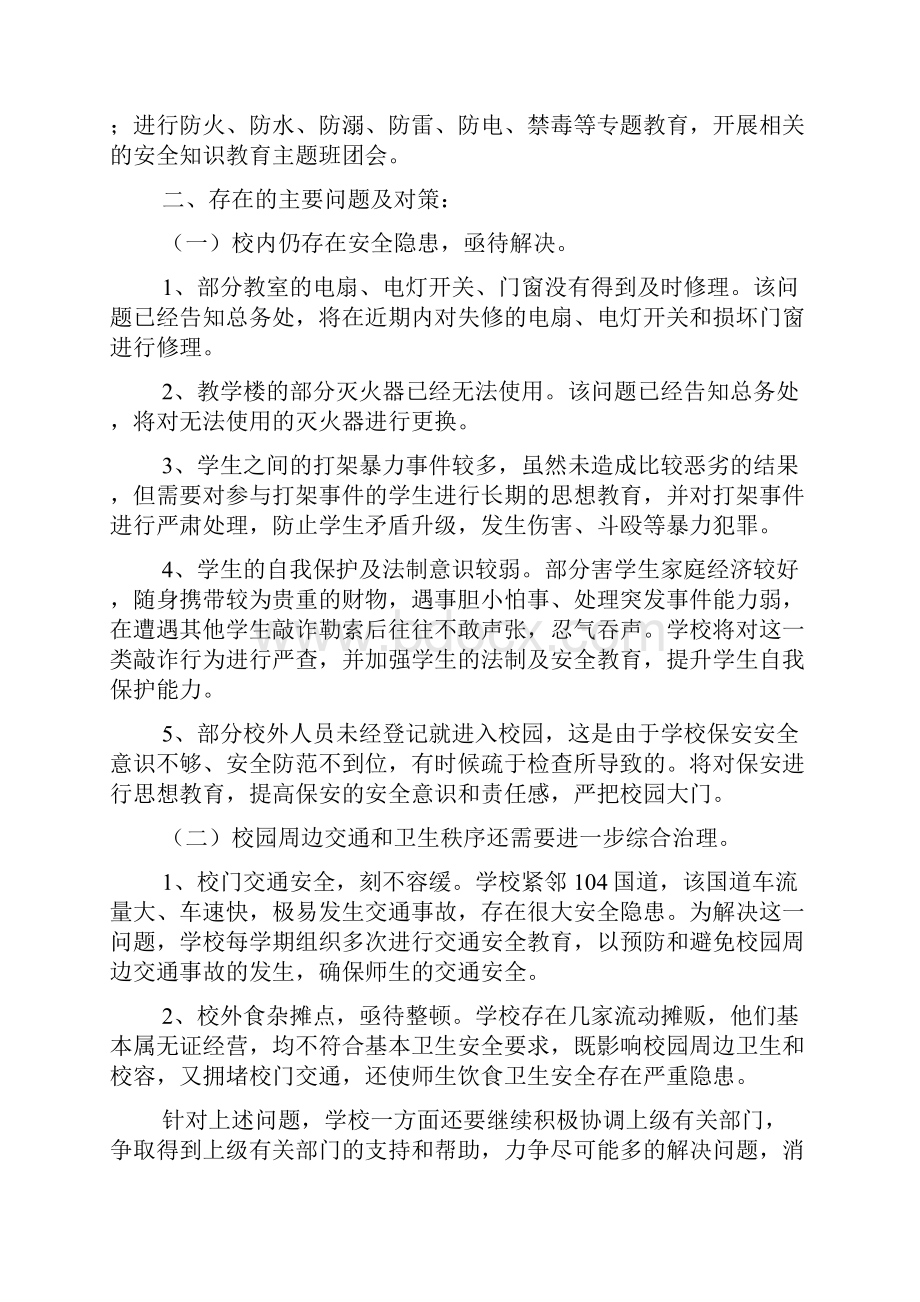 大学校园安全自查报告精选多篇.docx_第3页