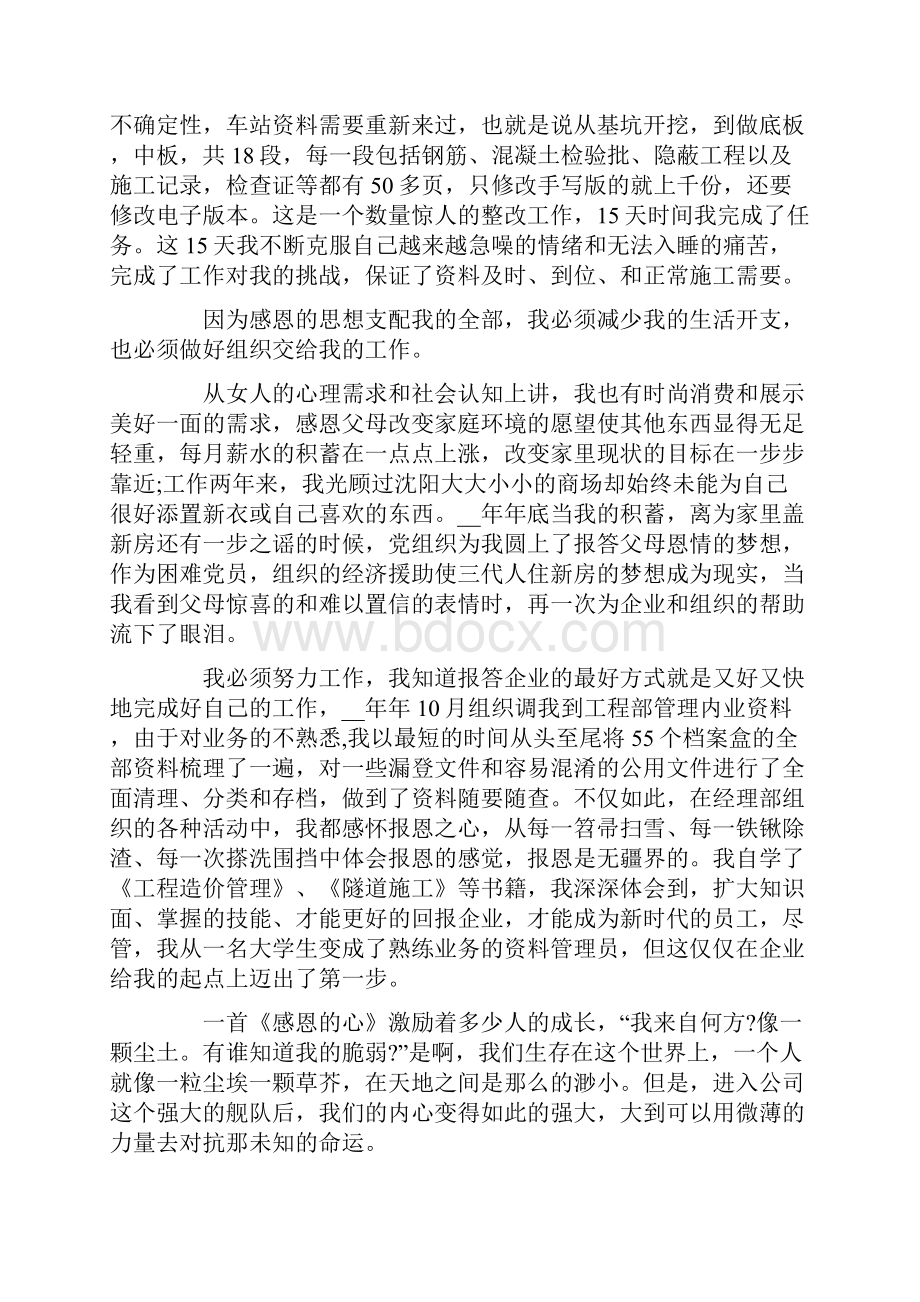 优秀员工心得体会.docx_第2页