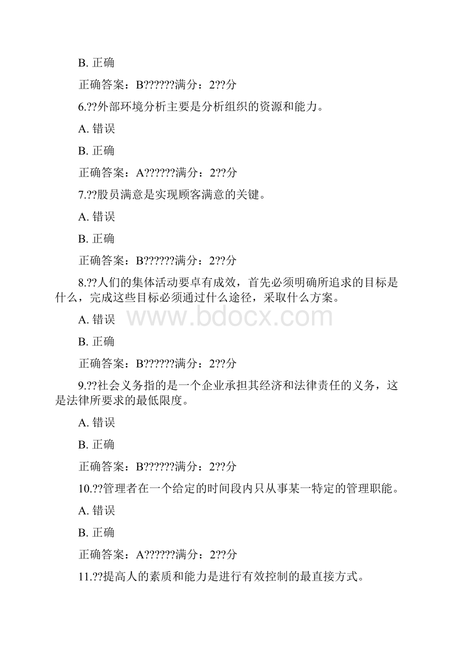 南开17秋学期清考《管理学概论》在线作业.docx_第2页