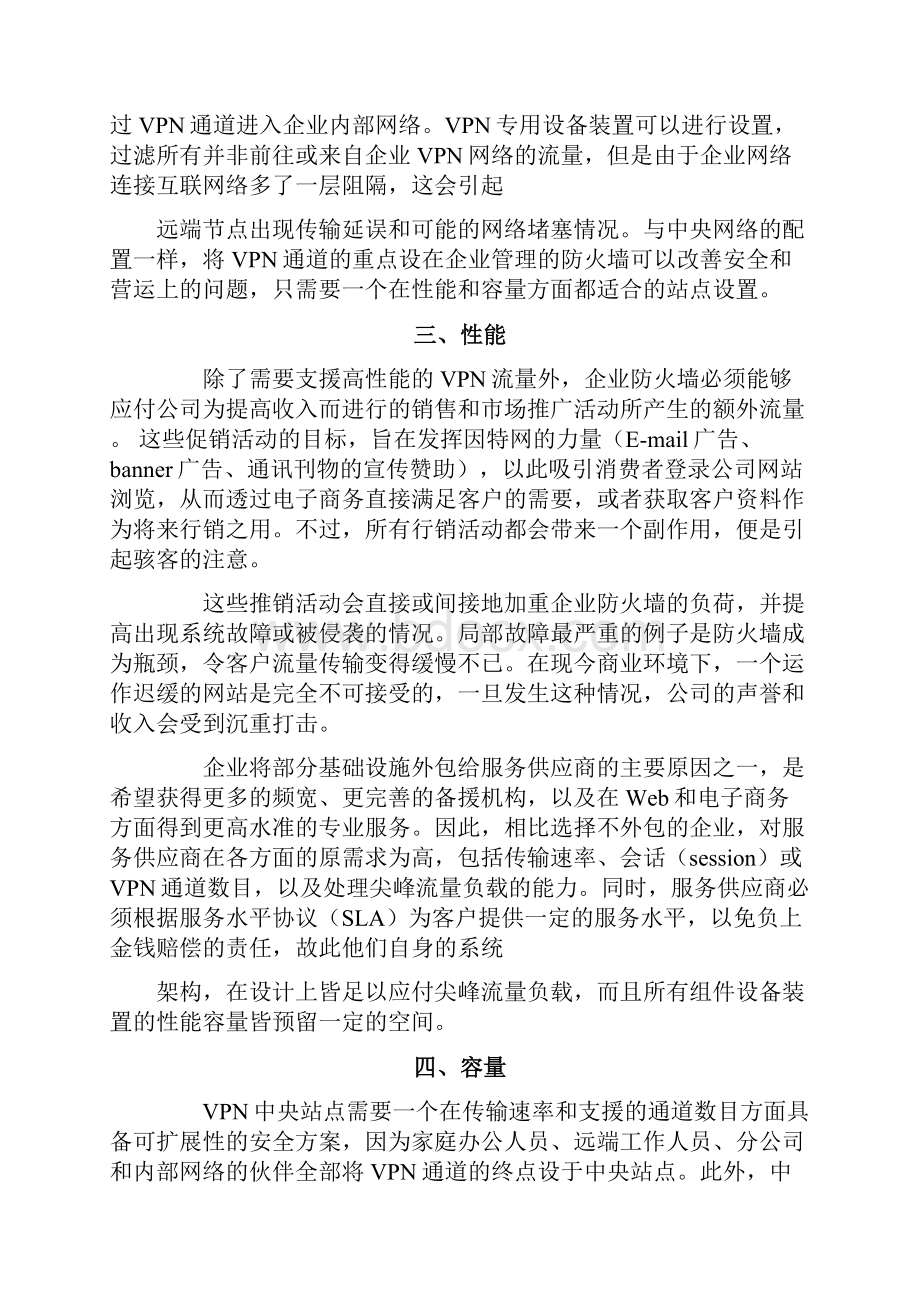 网络安全集成方案.docx_第2页