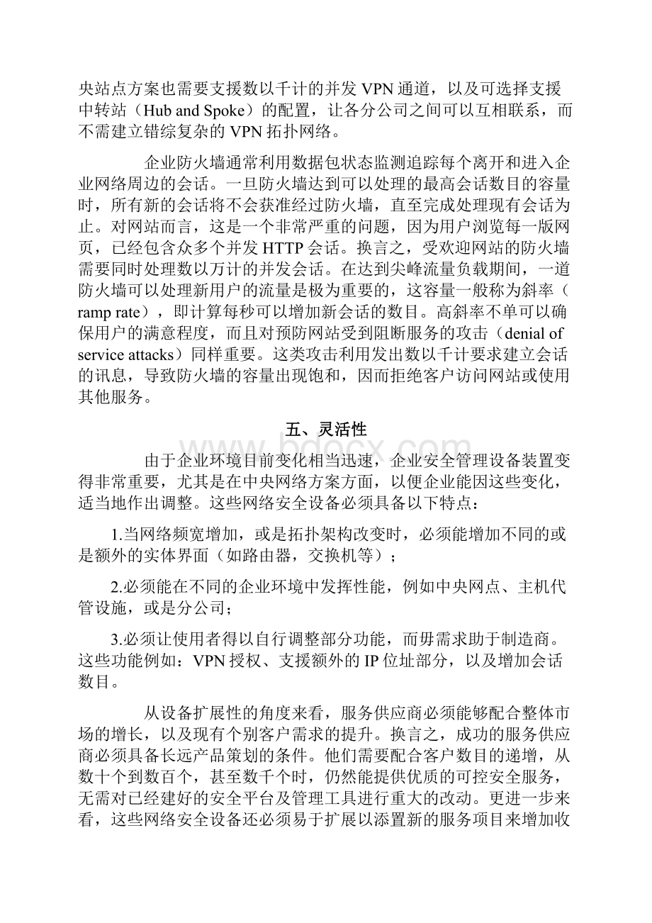 网络安全集成方案.docx_第3页