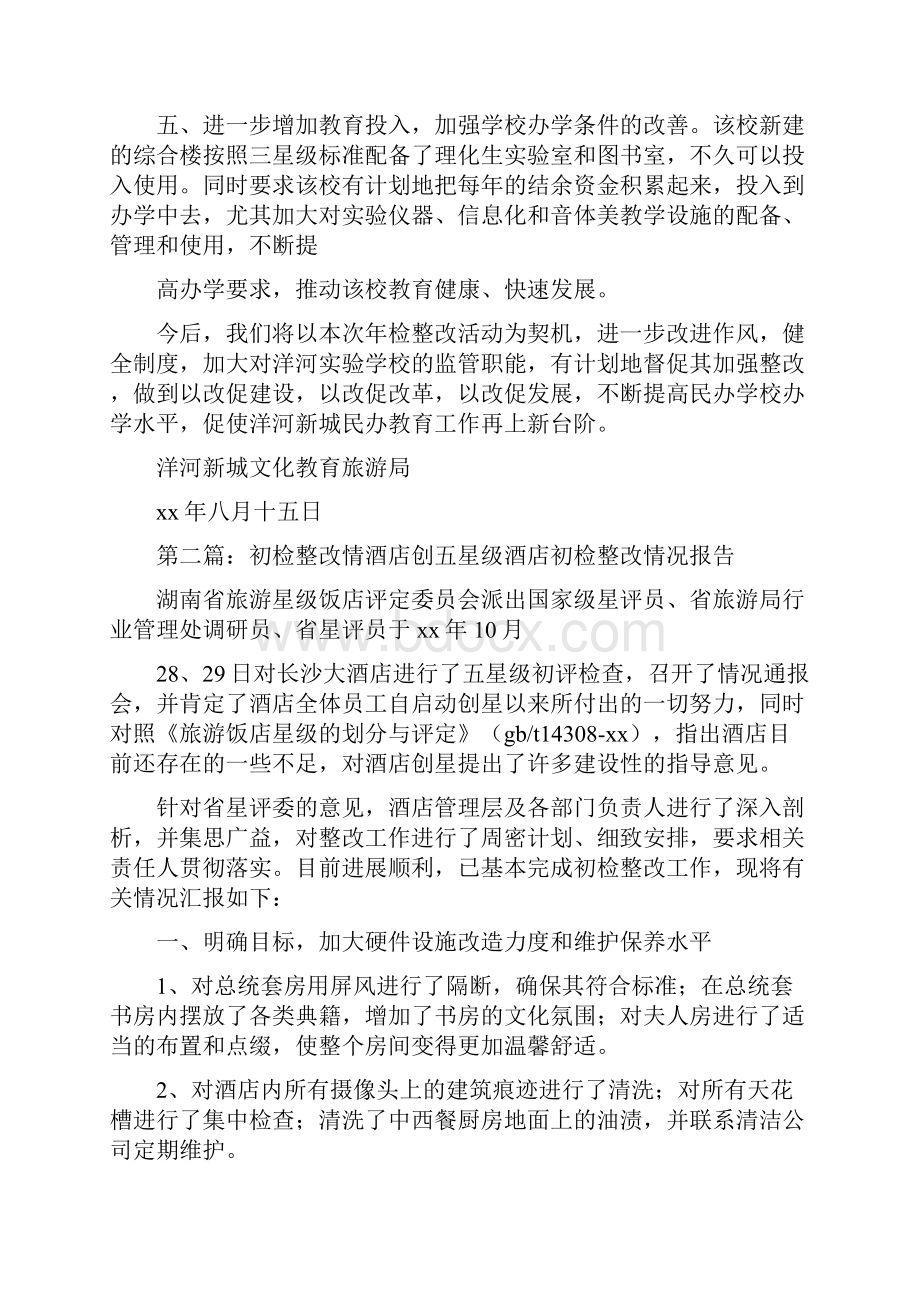 《年检整改总结》.docx_第2页