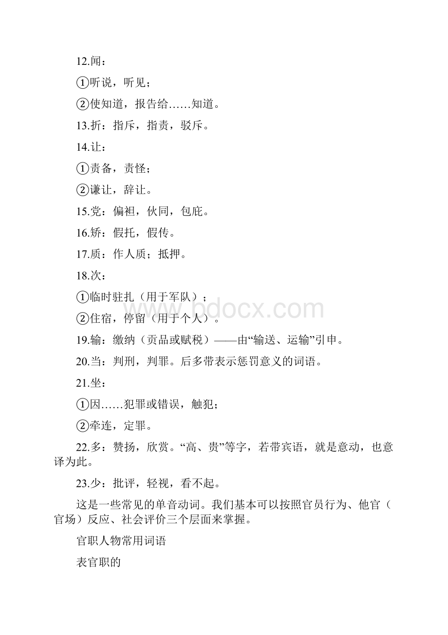 常考文言文高频字词.docx_第2页