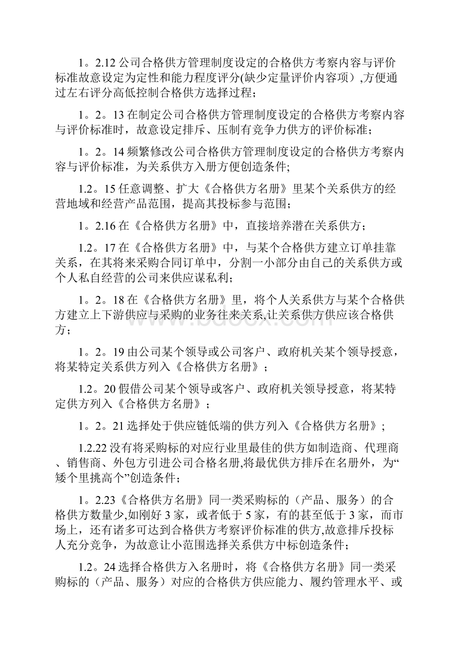 企业采购业务内控缺陷和舞弊方式大揭秘.docx_第3页