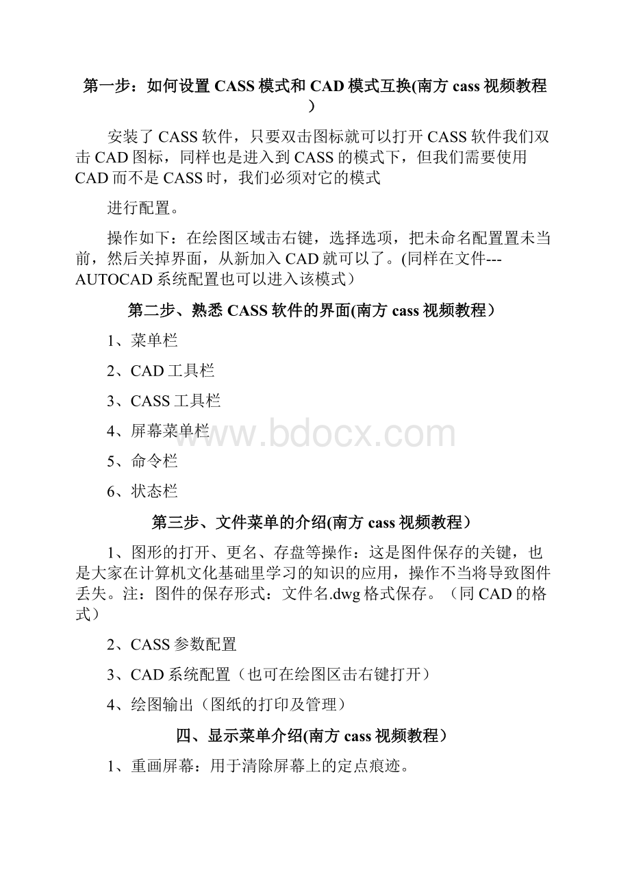 南方Cass教程.docx_第2页