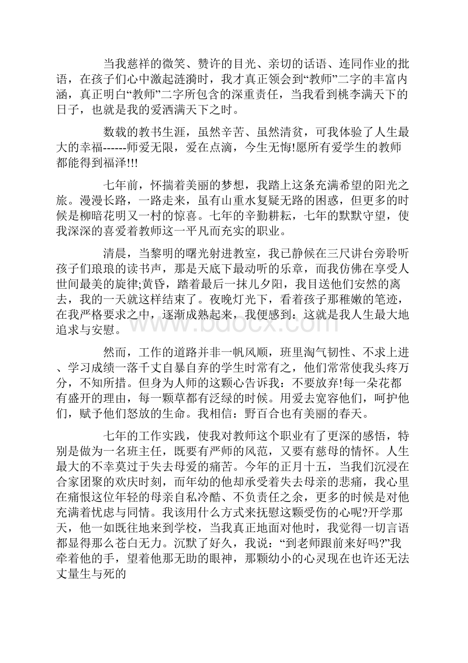 教师师德师风演讲稿.docx_第3页