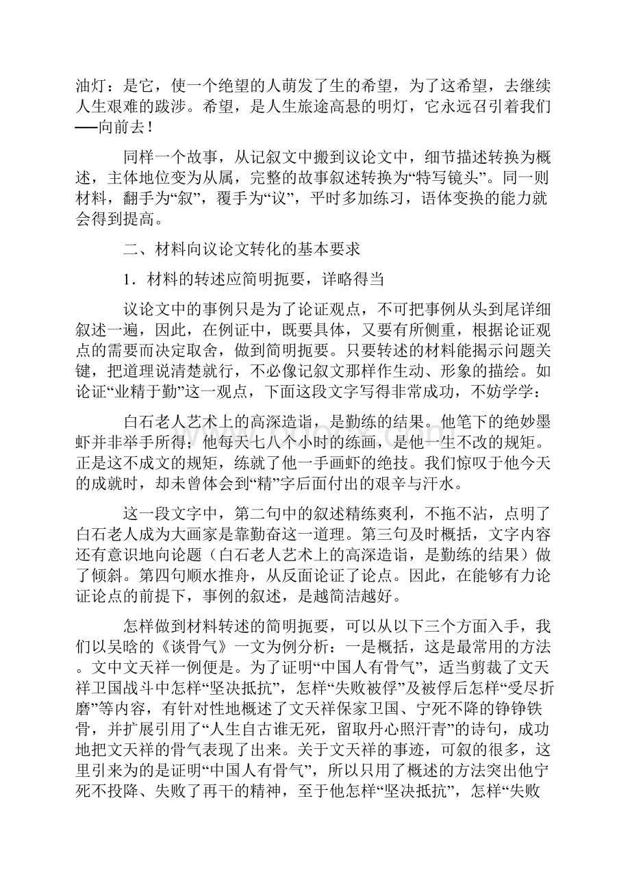 全国重点高中名师精编教案《材料的有机转化》备课参考.docx_第3页