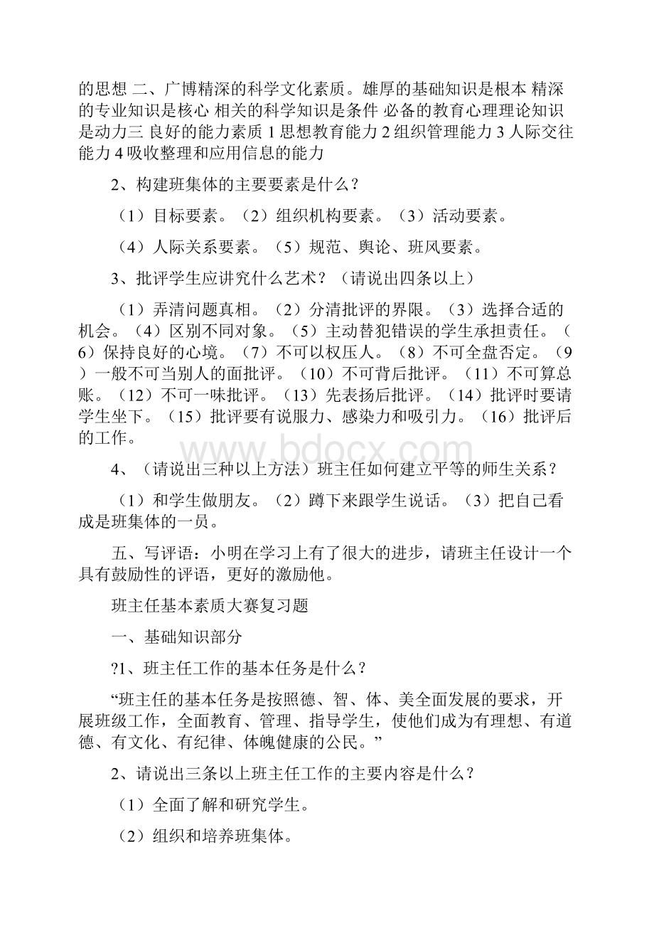 班主任技能大赛试题.docx_第3页