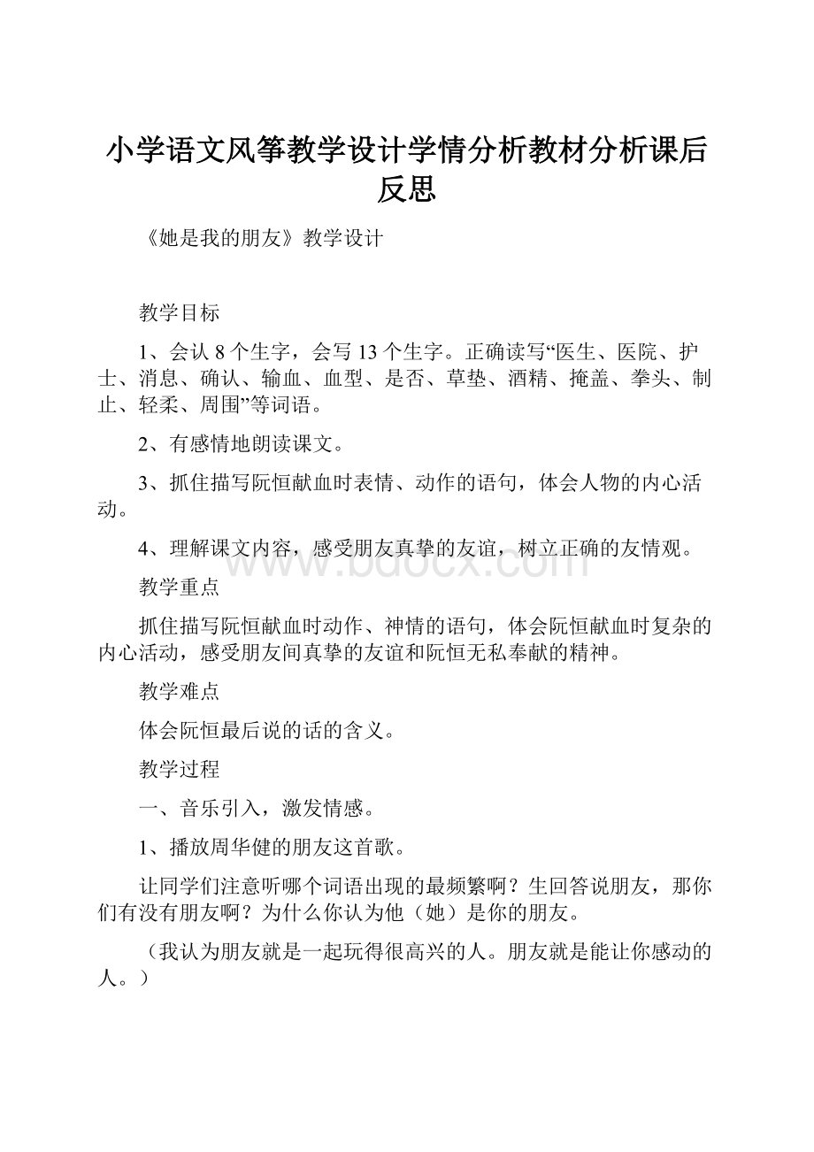 小学语文风筝教学设计学情分析教材分析课后反思.docx