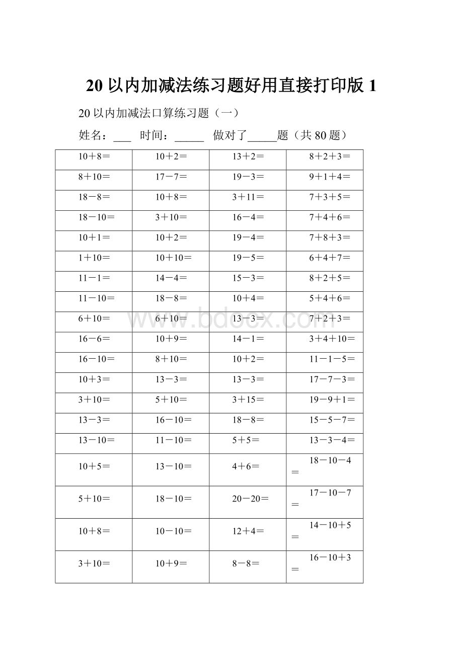 20以内加减法练习题好用直接打印版1.docx_第1页