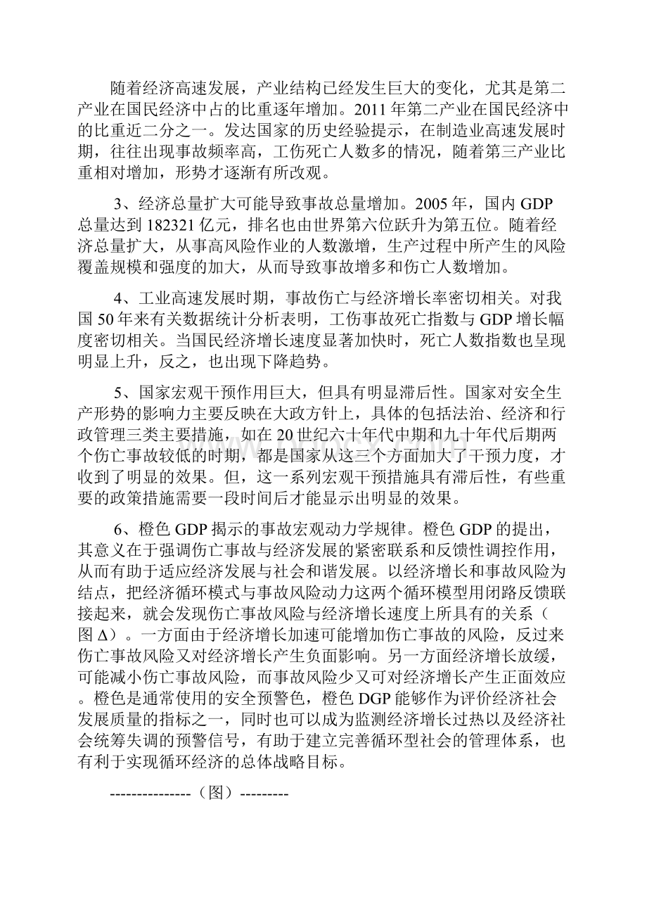 安全生产形势严峻主要原因分析.docx_第3页