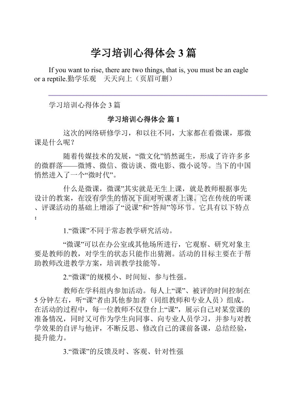 学习培训心得体会3篇.docx