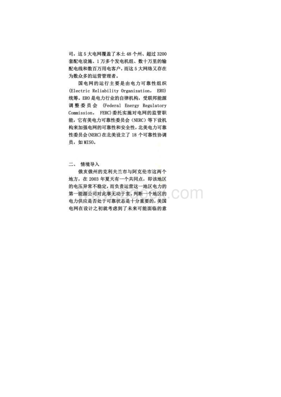 北美电网停电事件.docx_第2页