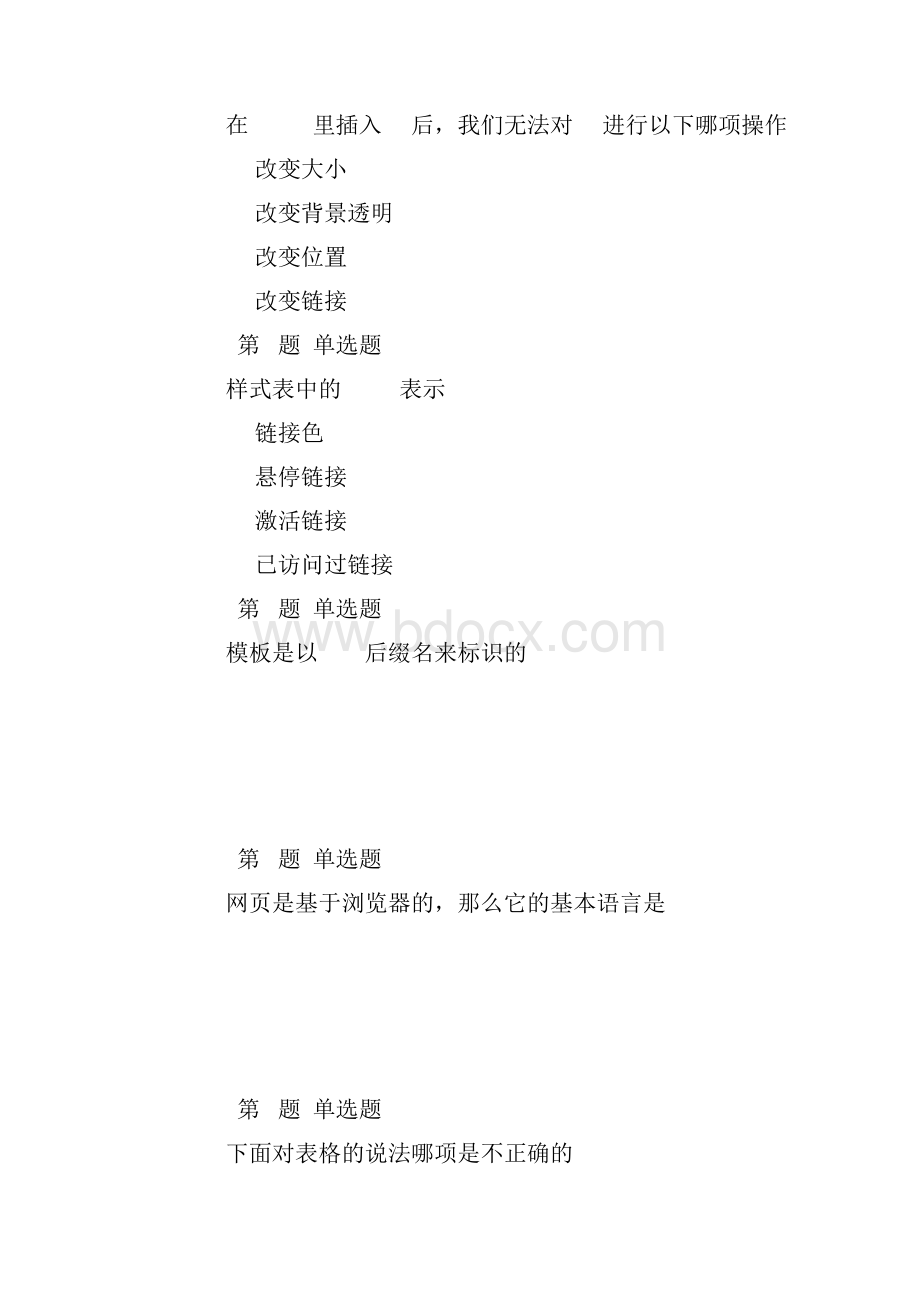 全国信息化工程师考试.docx_第2页