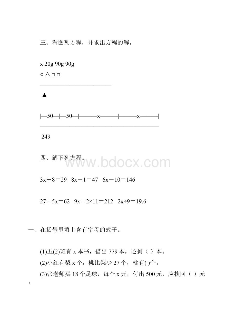 人教版小学五年级数学上册第五单元简易方程综合练习题79.docx_第2页