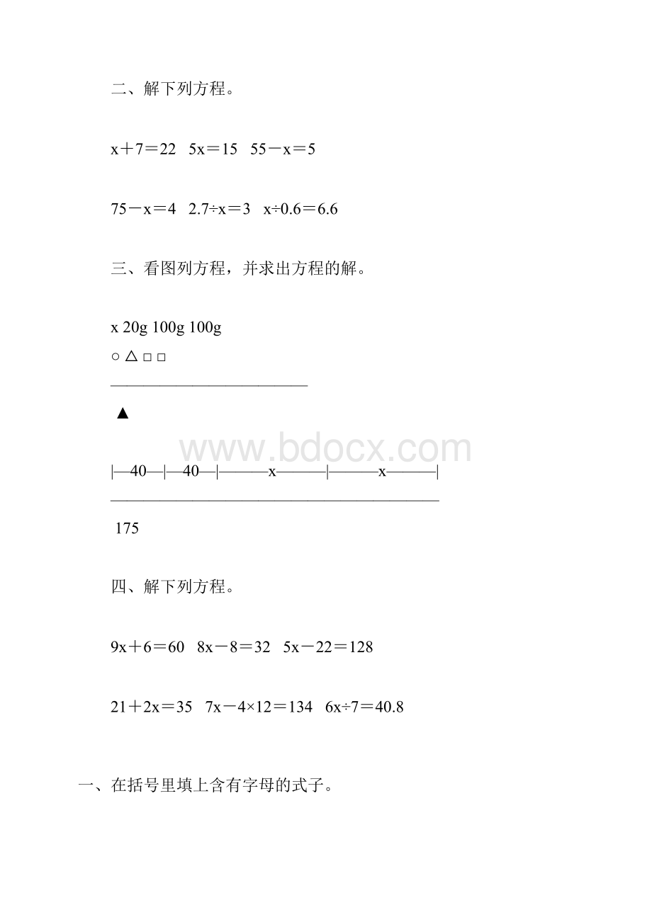 人教版小学五年级数学上册第五单元简易方程综合练习题79.docx_第3页