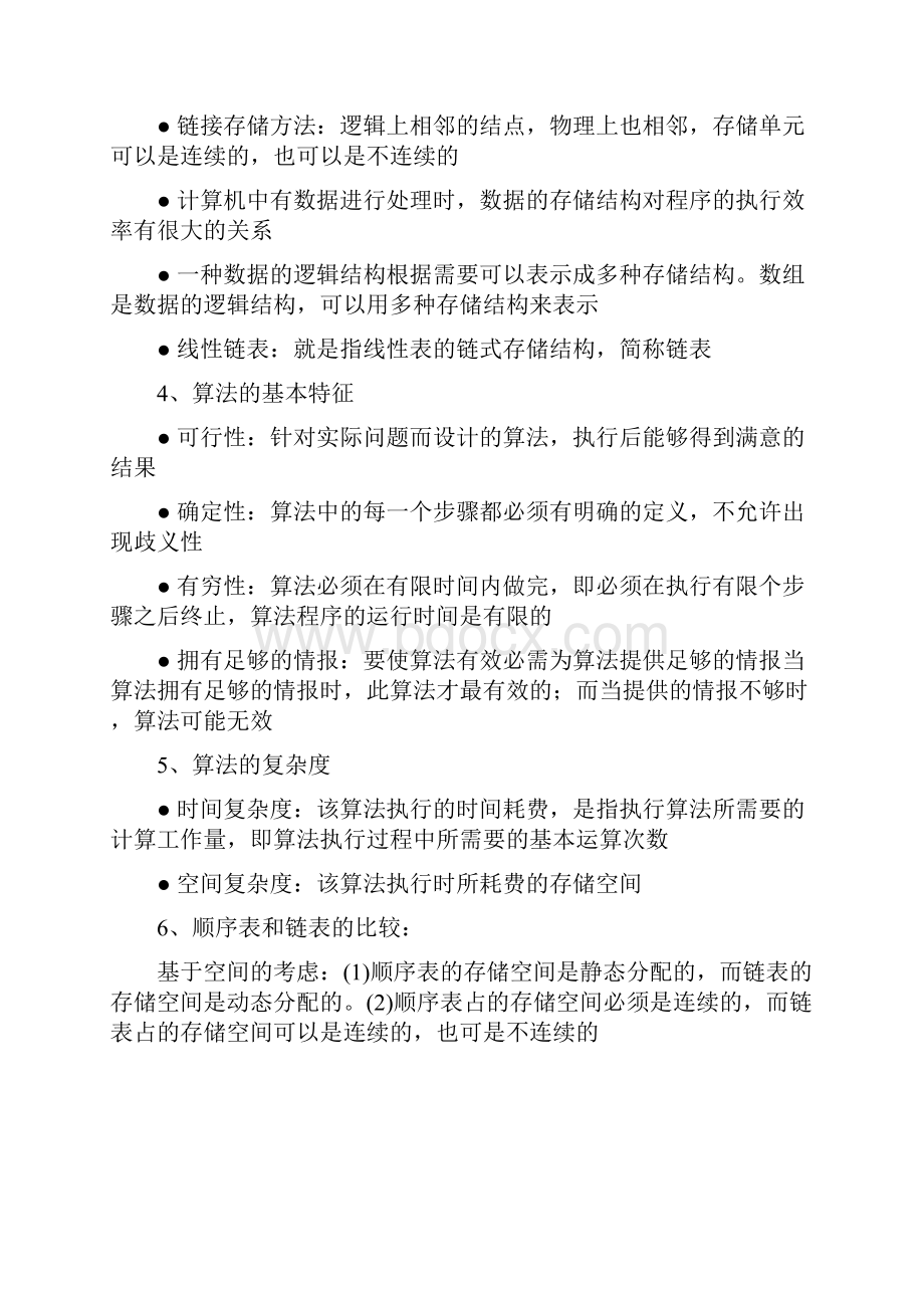 计算机国二office公共基础知识资料讲解.docx_第2页