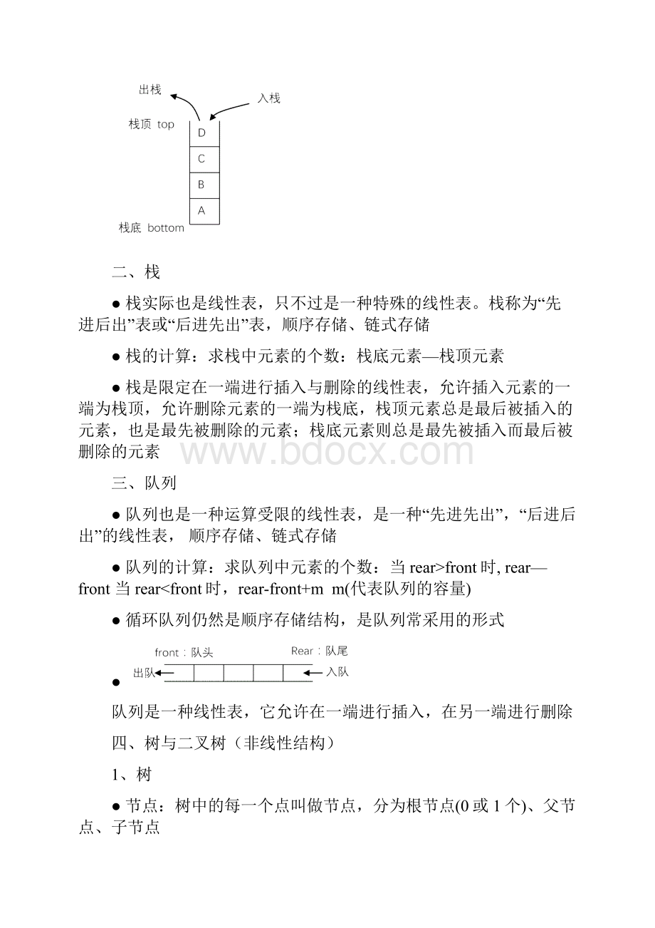 计算机国二office公共基础知识资料讲解.docx_第3页