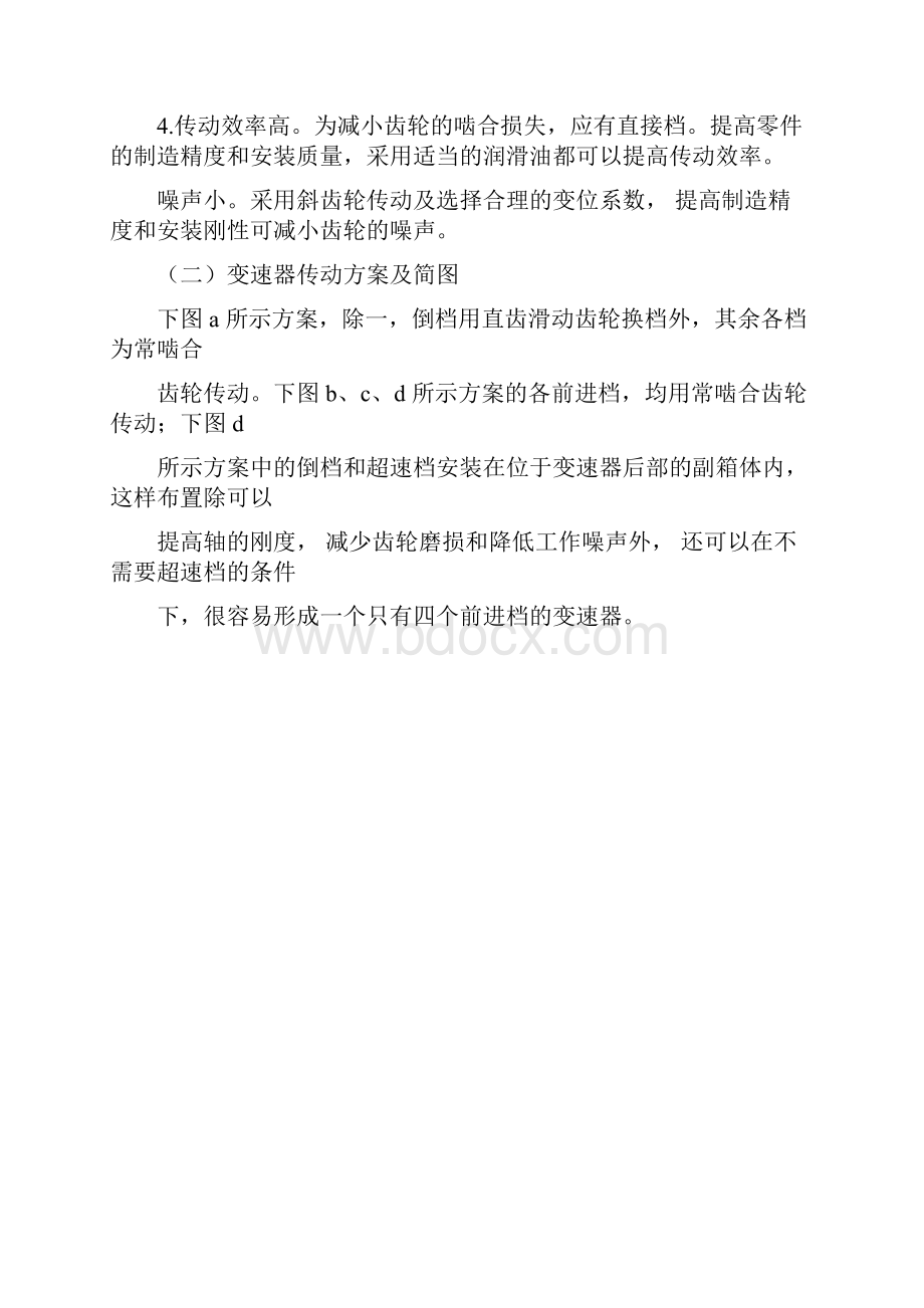 变速器课程设计.docx_第3页