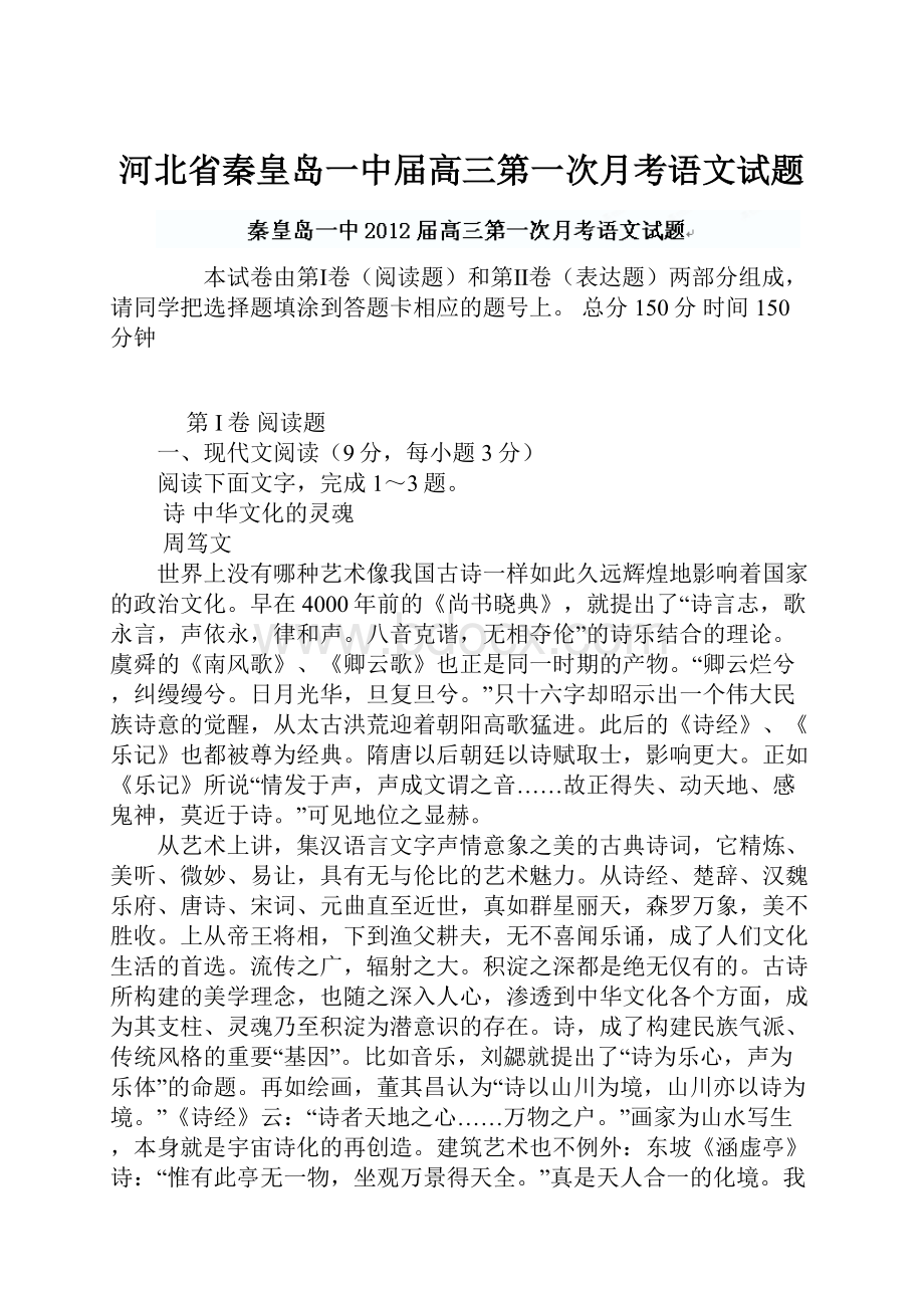 河北省秦皇岛一中届高三第一次月考语文试题.docx