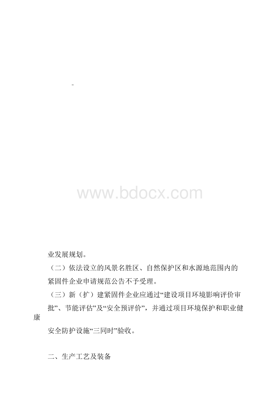 高强度紧固件行业规范条件概要.docx_第3页