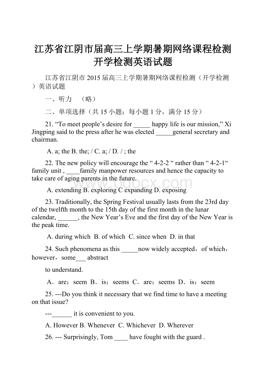 江苏省江阴市届高三上学期暑期网络课程检测开学检测英语试题.docx