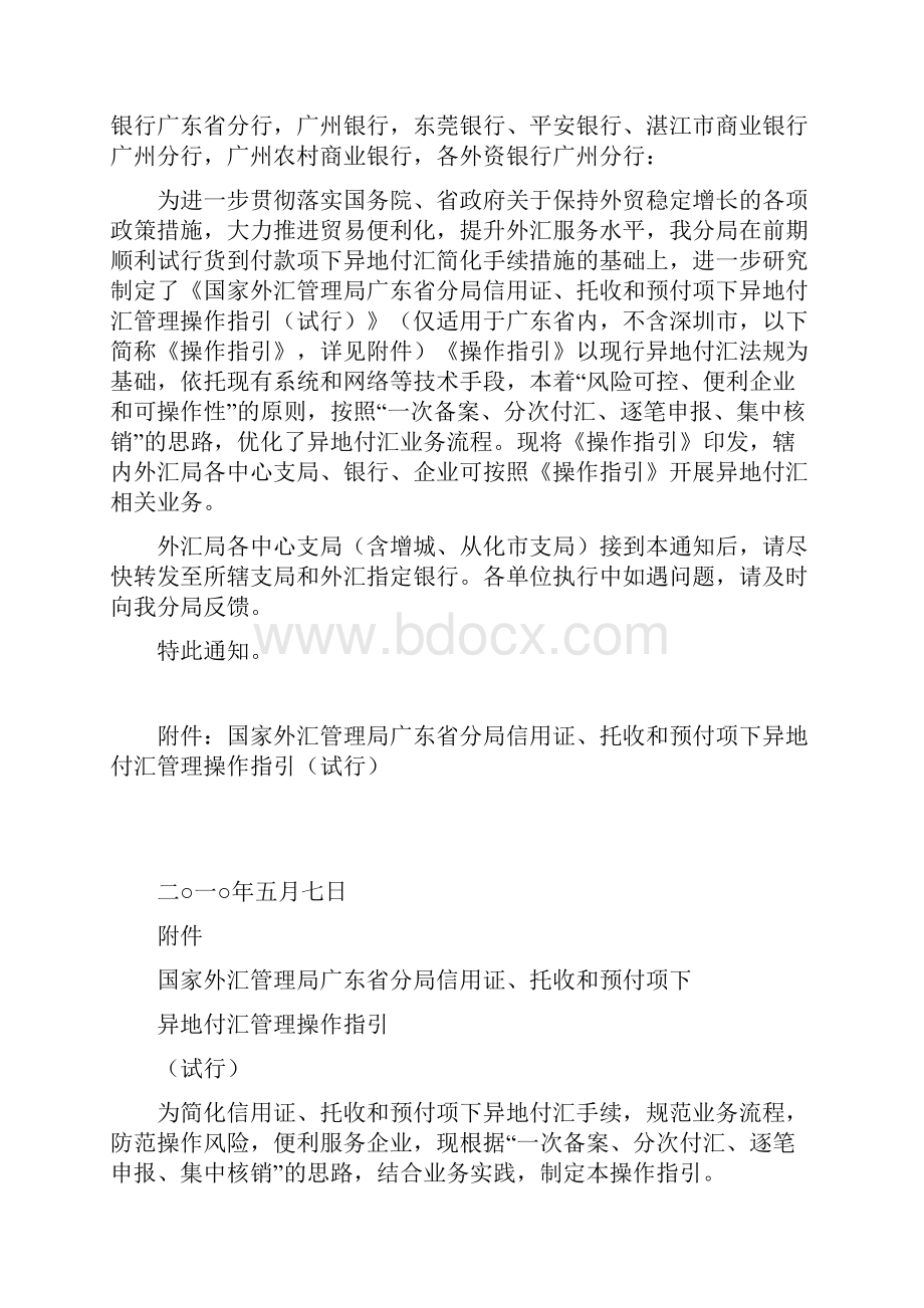 精品异地付汇流程.docx_第2页