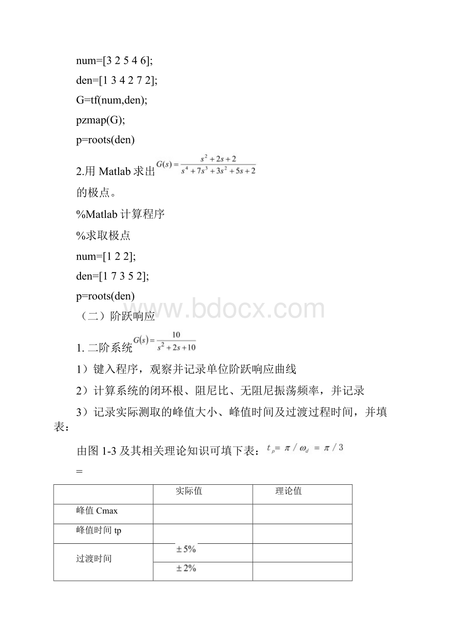 MATLAB仿真实验全部.docx_第3页