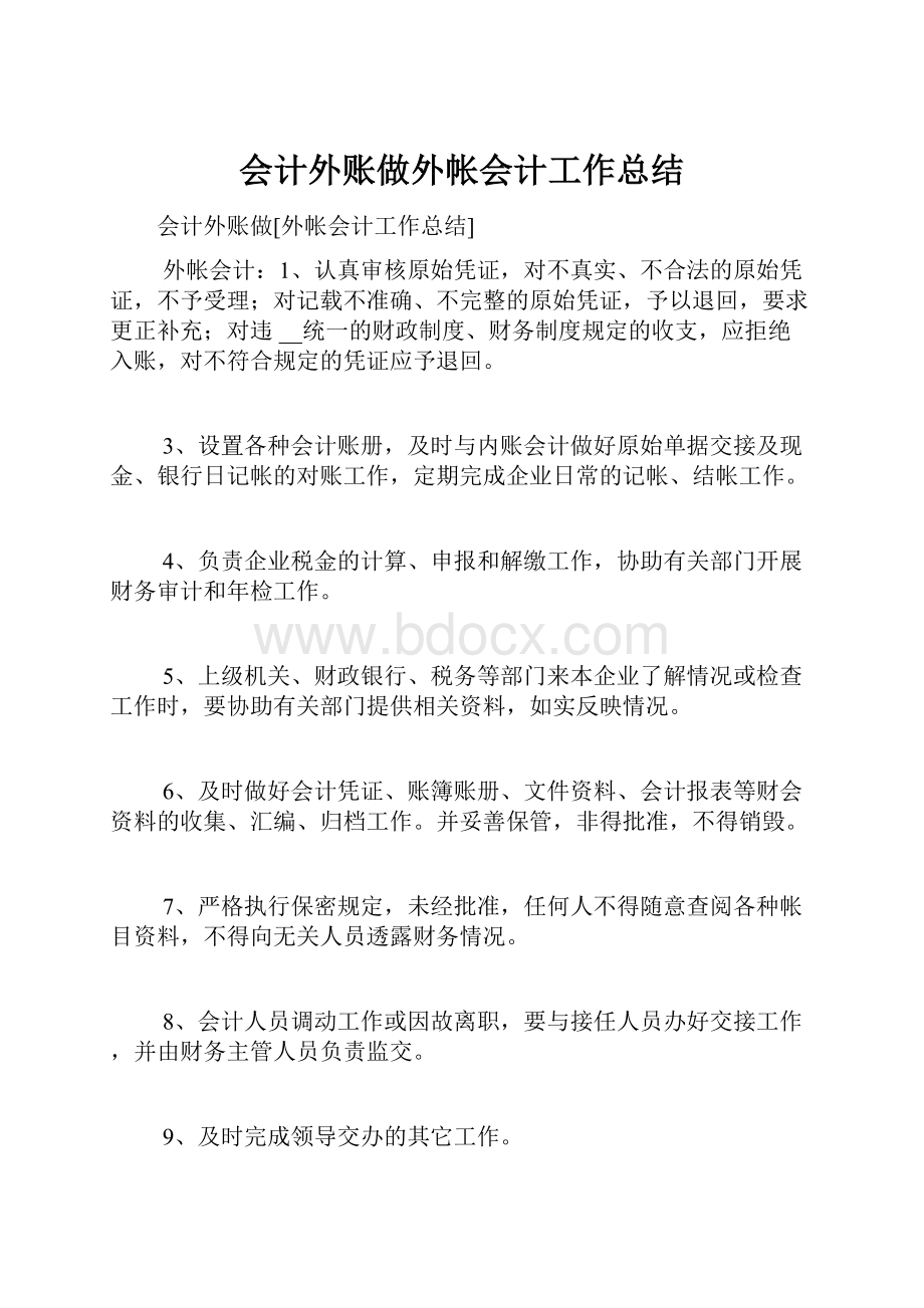 会计外账做外帐会计工作总结.docx_第1页